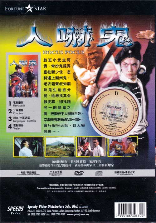 人嚇鬼(DVD) (1984)香港電影中文字幕