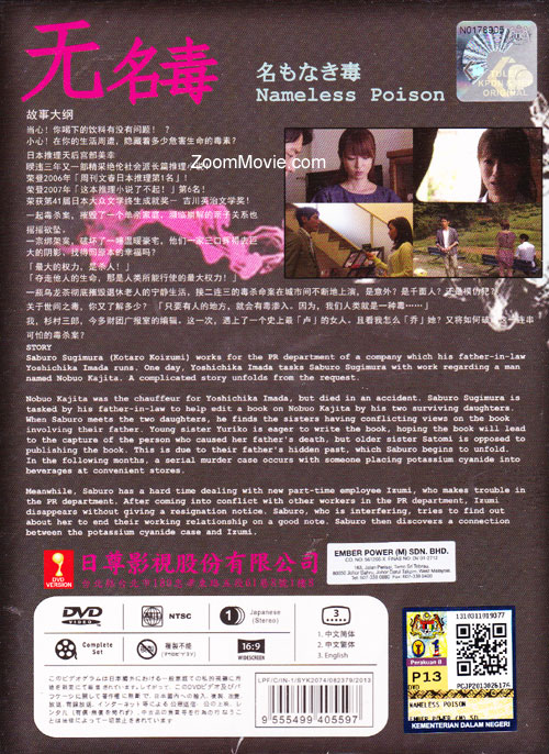 名もなき毒 (DVD) (2013)日本TVドラマ | 全1-11話