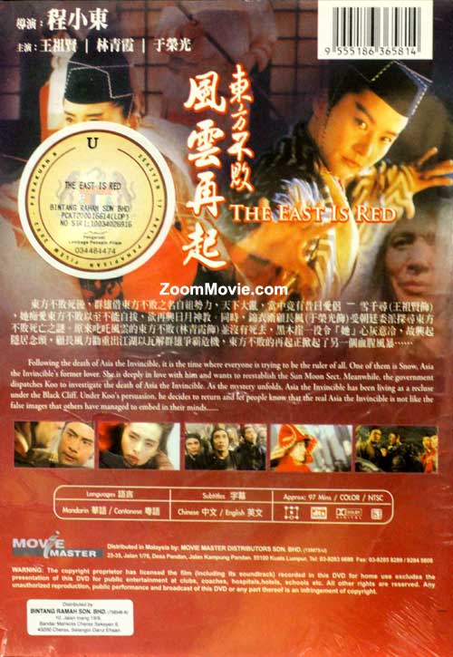 Swordsman III - The East Is Red (DVD) (1993) Hong Kong Movie (English Sub)