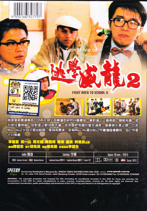 Fight Back to School 2 (1992) 逃學威龍2 - Movie Trailer - Far East Films 