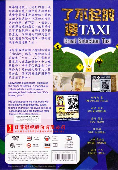 素敵な選TAXI (DVD) (2014)日本TVドラマ | 全1-10話