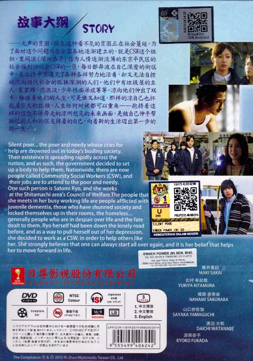 サイレント・プア (DVD) (2014)日本TVドラマ | 全1-9話