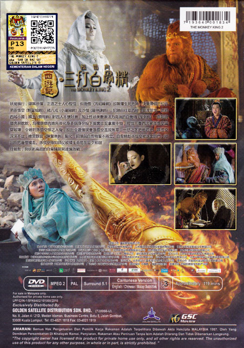 film the monkey king 2