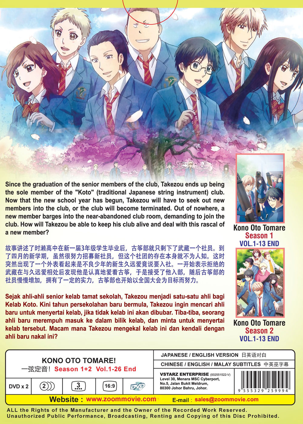 Kono Oto Tomare! Season 1 + 2 (DVD) (2019) Anime | Ep: 1-26 end