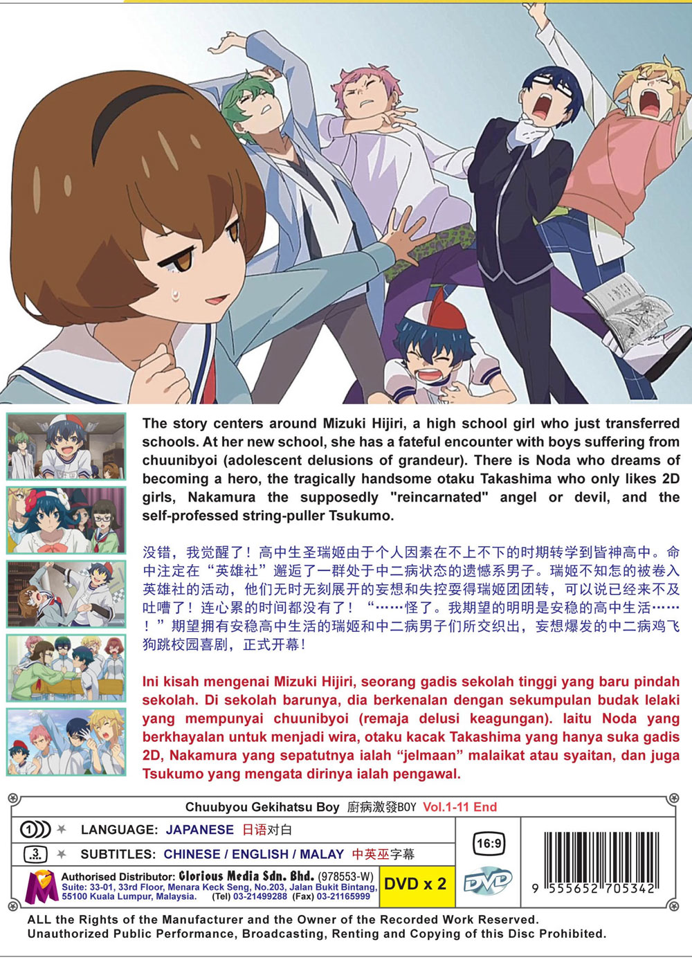 Chuubyou Gekihatsu Boy (DVD) (2019) Anime | Ep: 1-11 end (English Sub)