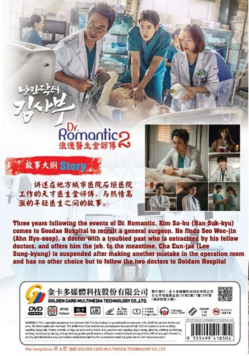 dr romantic 2 netflix release date