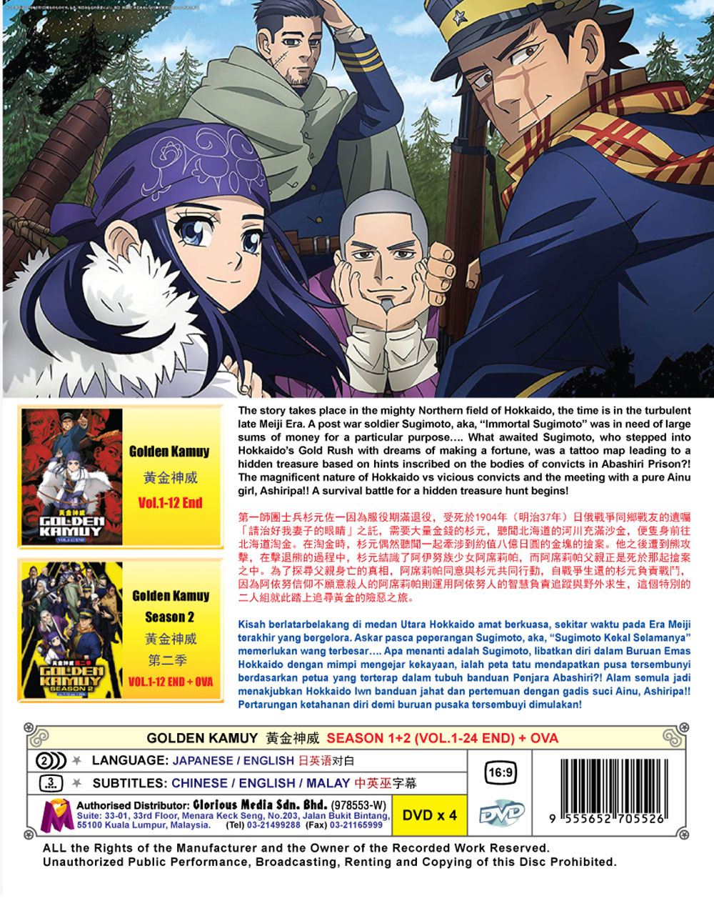 ゴールデンカムイ Season 1 2 Ova Dvd 18 アニメ 全1 24話