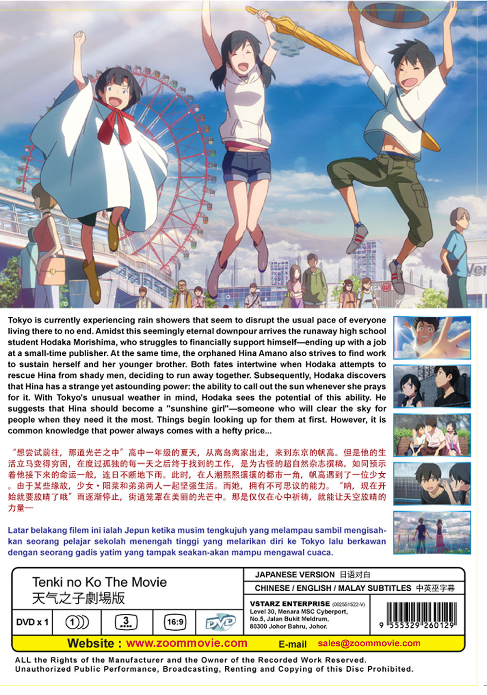 Tenki no Ko The Movie (DVD) (2019) Japanese Anime (English Sub) | US $8.95