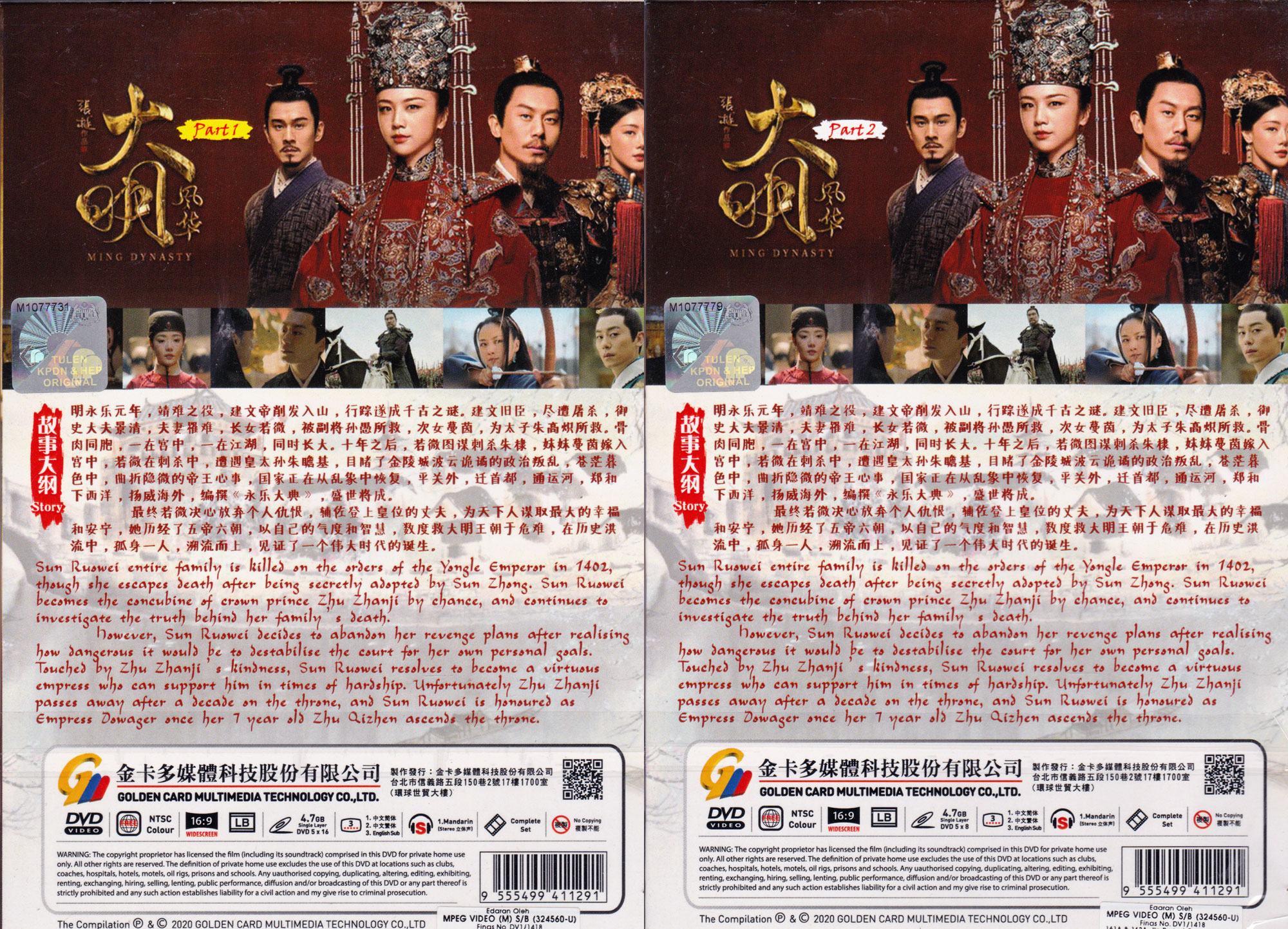 Ming Dynasty 2019 (DVD) (2019) China TV Series | Ep: 1-62 end (English Sub)