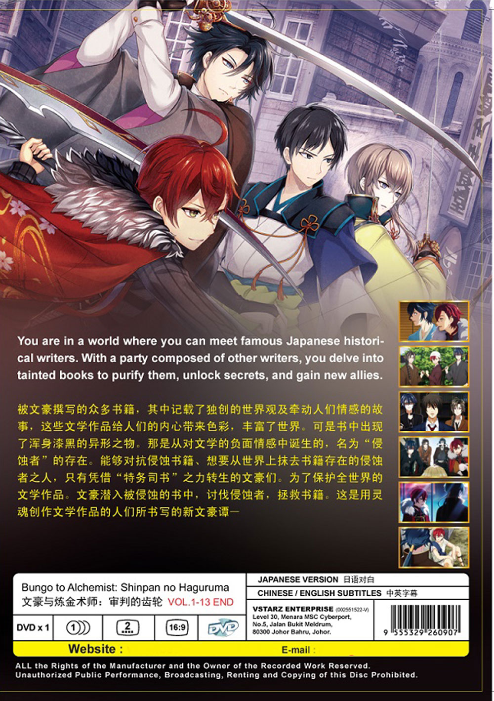 Bungou to Alchemist: Shinpan no Haguruma (DVD) (2020) Anime | Ep: 1-13 ...