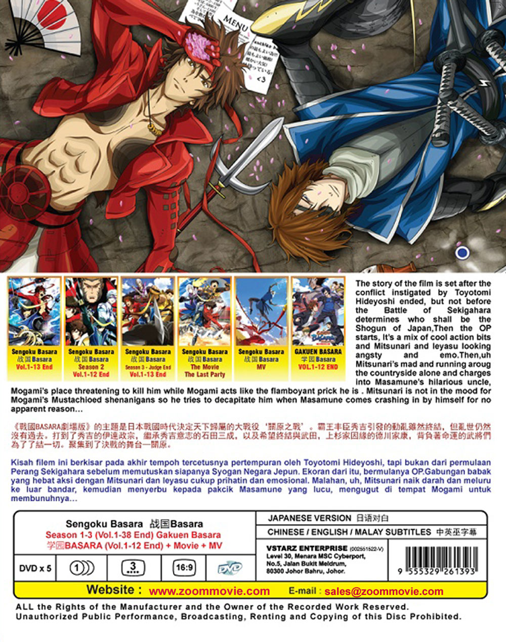 戦国basara Season 1 3 学园basara Movie Mv Dvd 09 11 アニメ 全1 38話