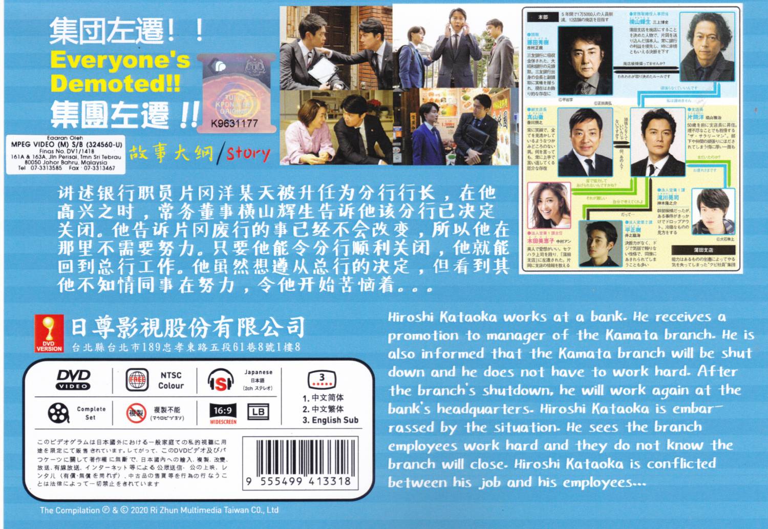 集體降職集団左遷！ ！ (DVD) (2019)日劇| 全1-10集完整版中文字幕