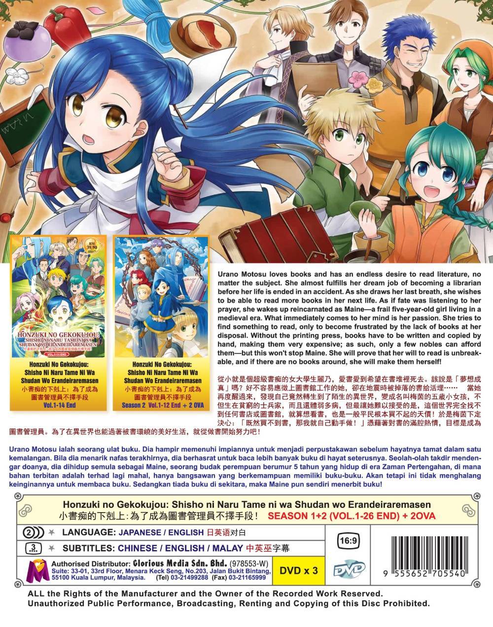 Honzuki no Gekokujou - Ascendance of a Bookworm Season 1+2+3 OVA