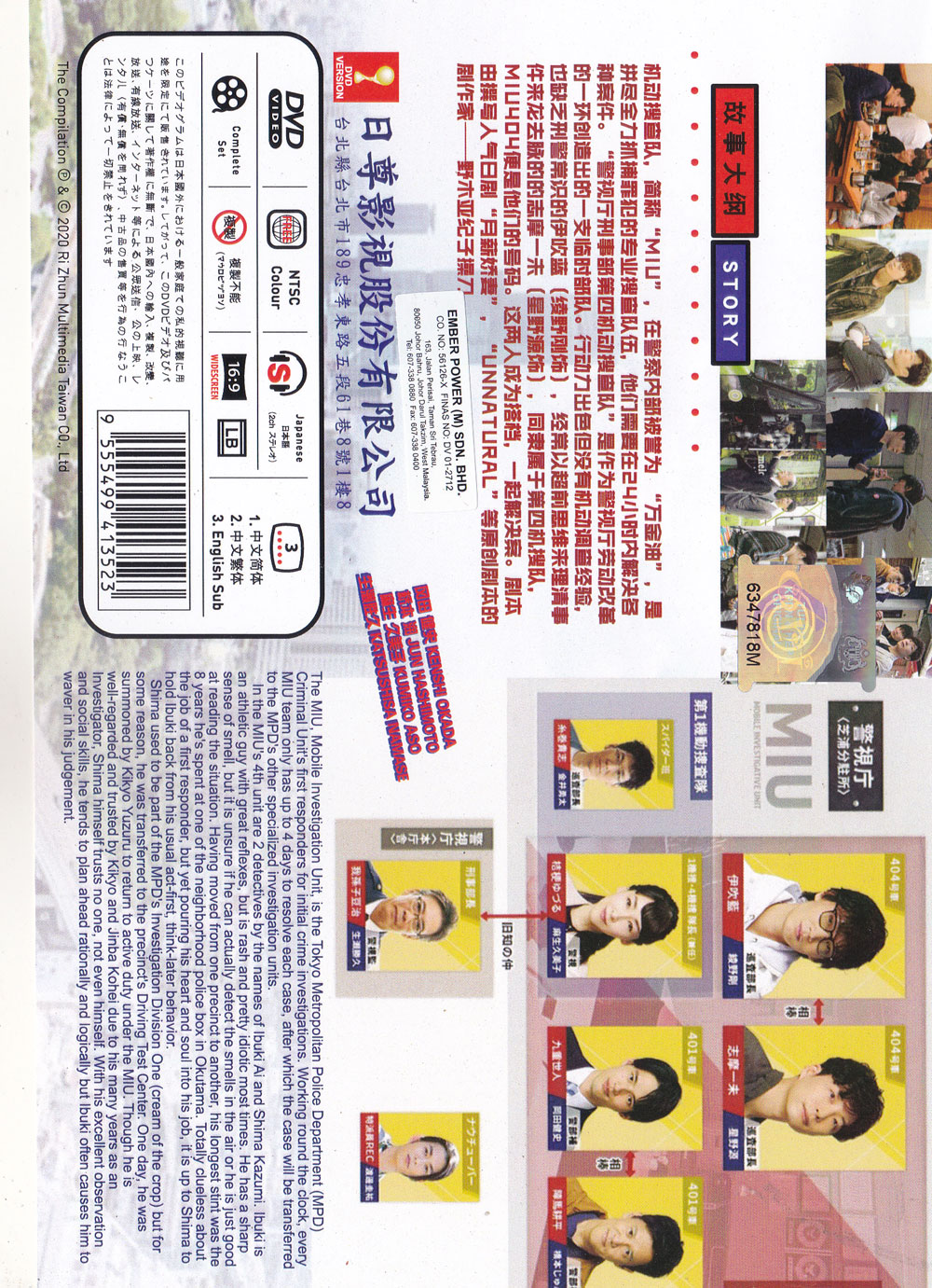 MIU 404 (DVD) (2020)日本TVドラマ | 全1-11話
