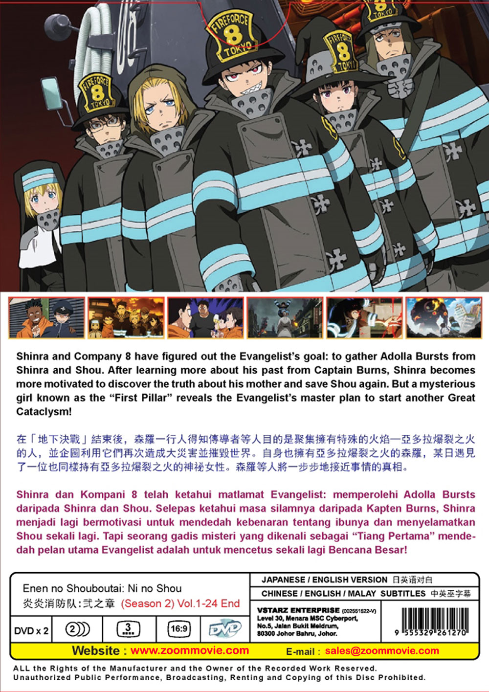 Fire Force Season 2 Japanese Volume 5 DVD Cover