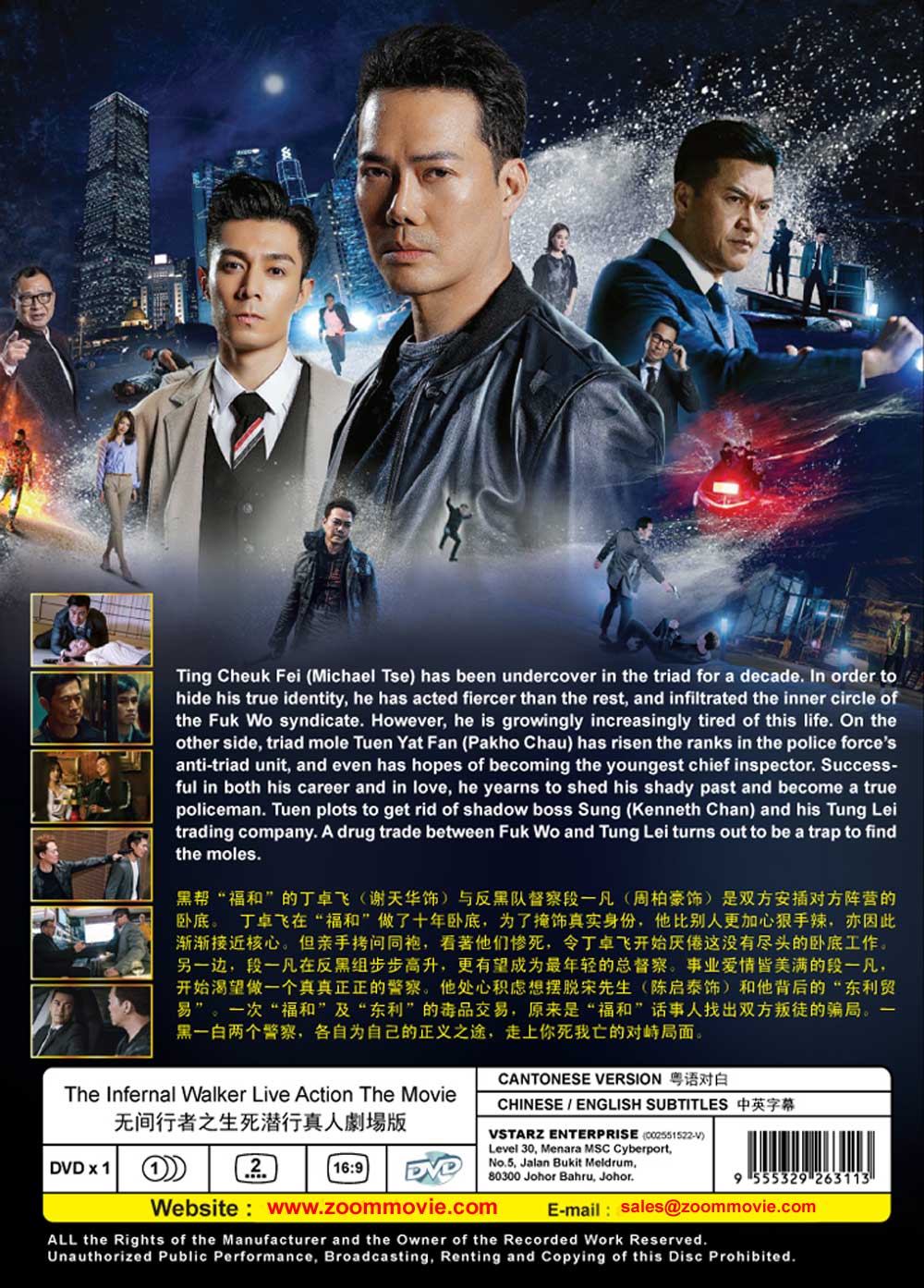 無間行者之生死潛行真人劇場版 (dvd) (2020)香港電影 中文字幕