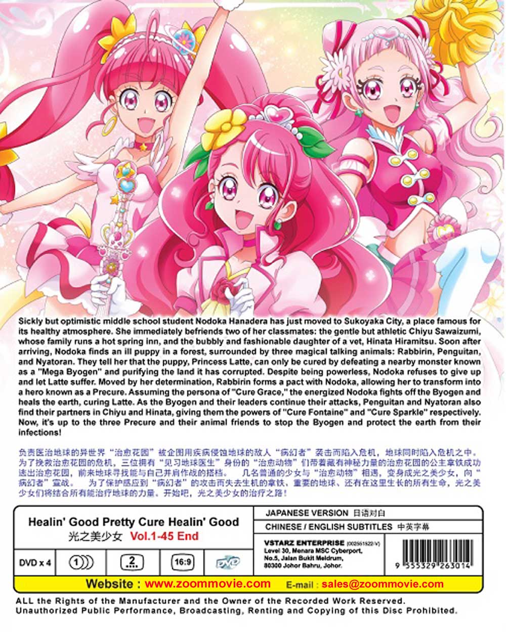 Healin Good Pretty Cure Dvd 2020 2021 Anime Ep 1 45 End English Sub 1397