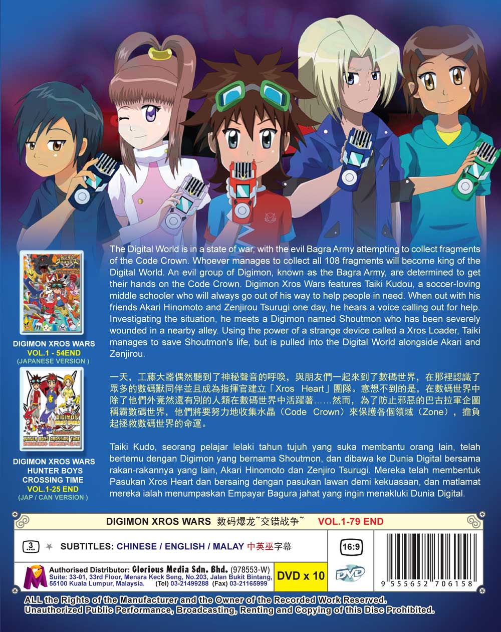 デジモンクロスウォーズ VOL.1-79 END (DVD) (2011-2012)アニメ | 全1-79話