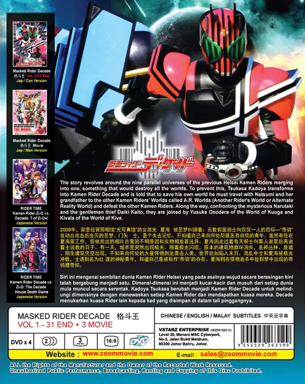 仮面ライダーディケイド 3 Movies Dvd 09 アニメ 全1 31話