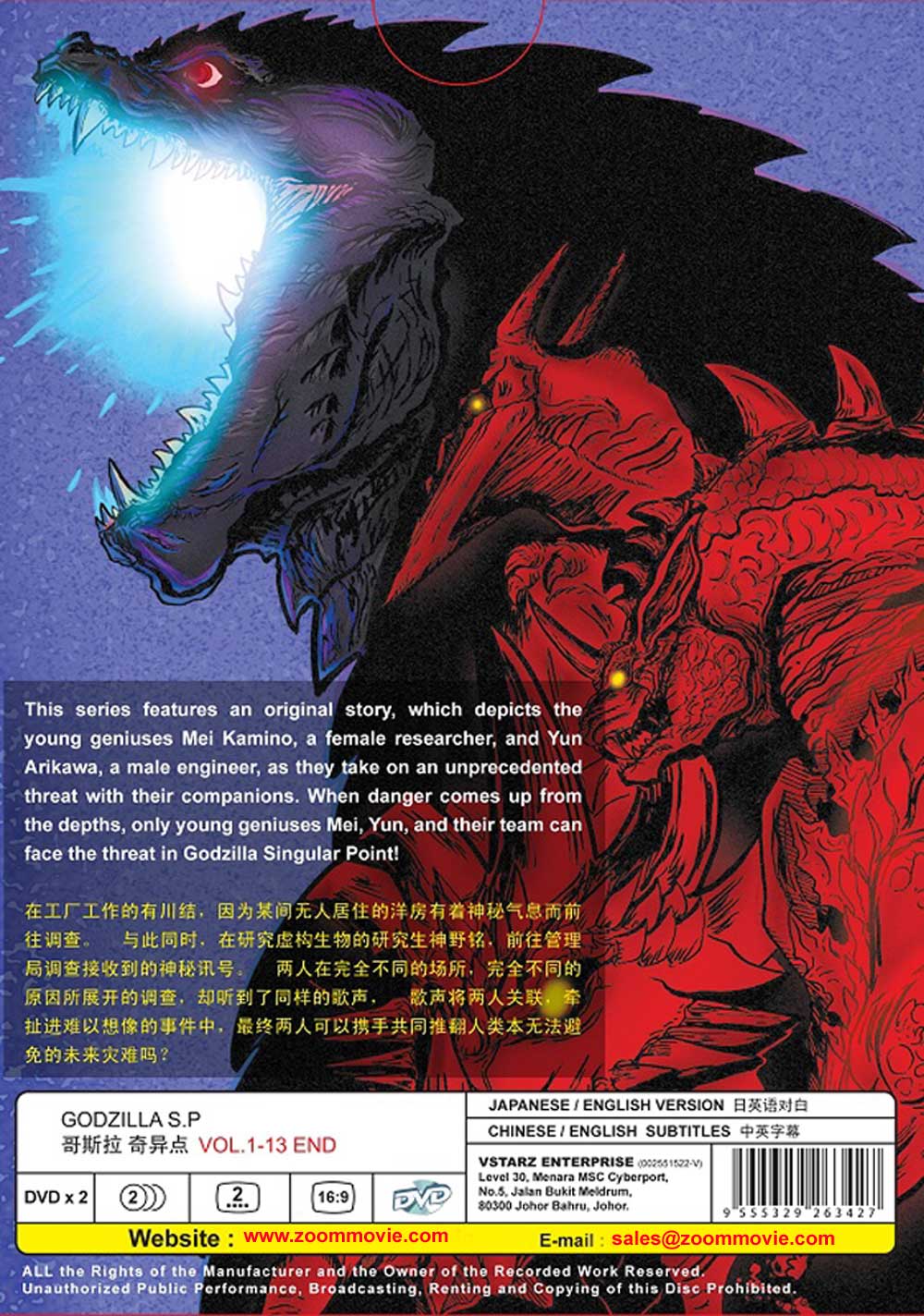 Godzilla: S.P (DVD) (2021) Anime | Ep: 1-13 end (English Sub)