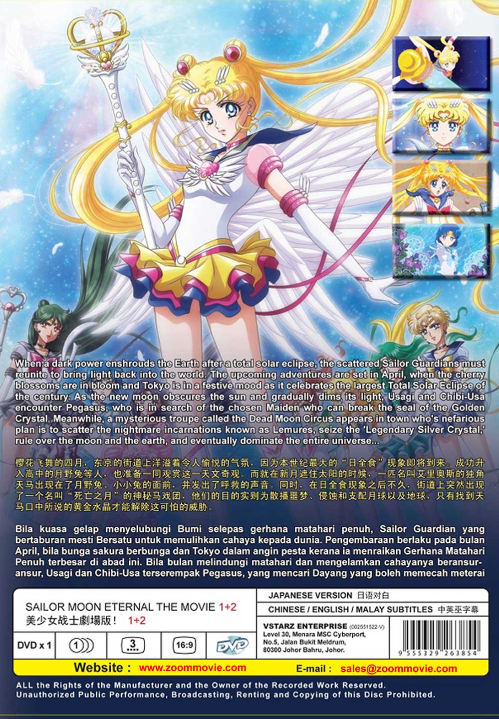 劇場版 美少女戦士セーラームーンEternal 1+2 (DVD) (2021)アニメ
