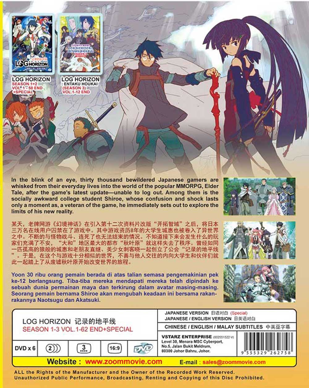 ログ・ホライズン Season 1+3 + Special (DVD) (2013-2021)アニメ | 全