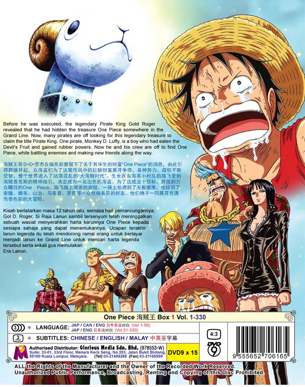 ワンピース Box 1 (TV 1 - 330) (DVD) (1999)アニメ | 1-330