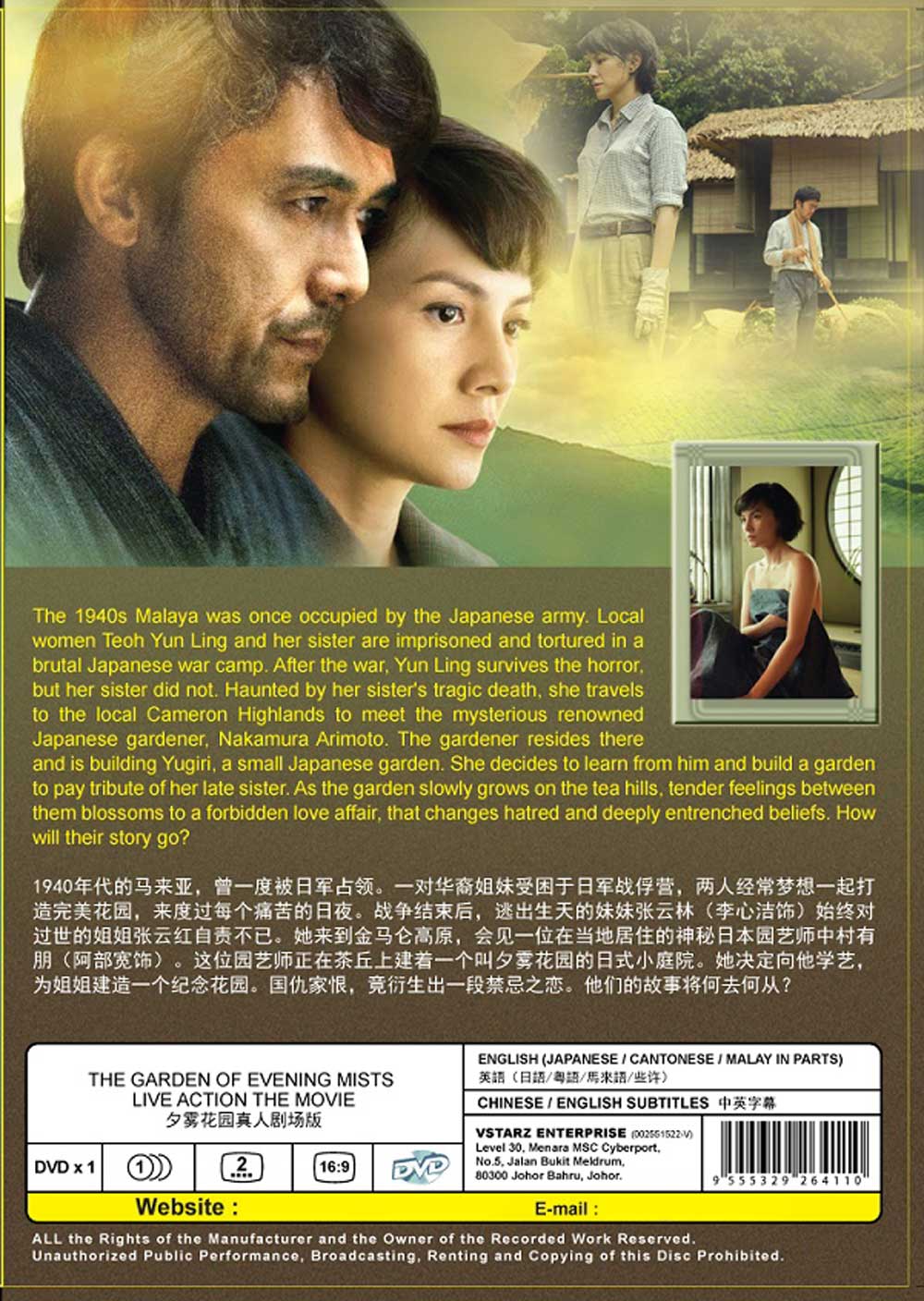 the-garden-of-evening-mists-dvd-2019-malaysia-movie-english-sub