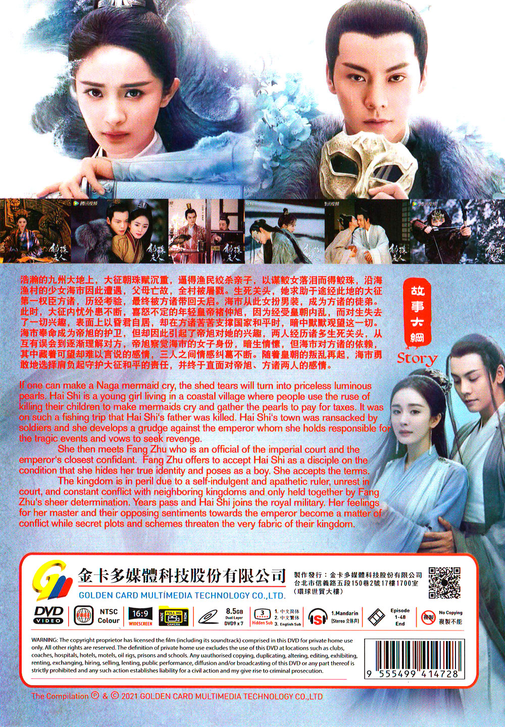 Novoland Pearl Eclipse (HD Version) (DVD) (2021) China TV Series Ep