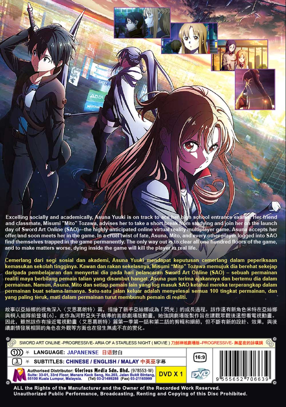 Sword Art Online the Movie Progressive Aria of a Starless Night