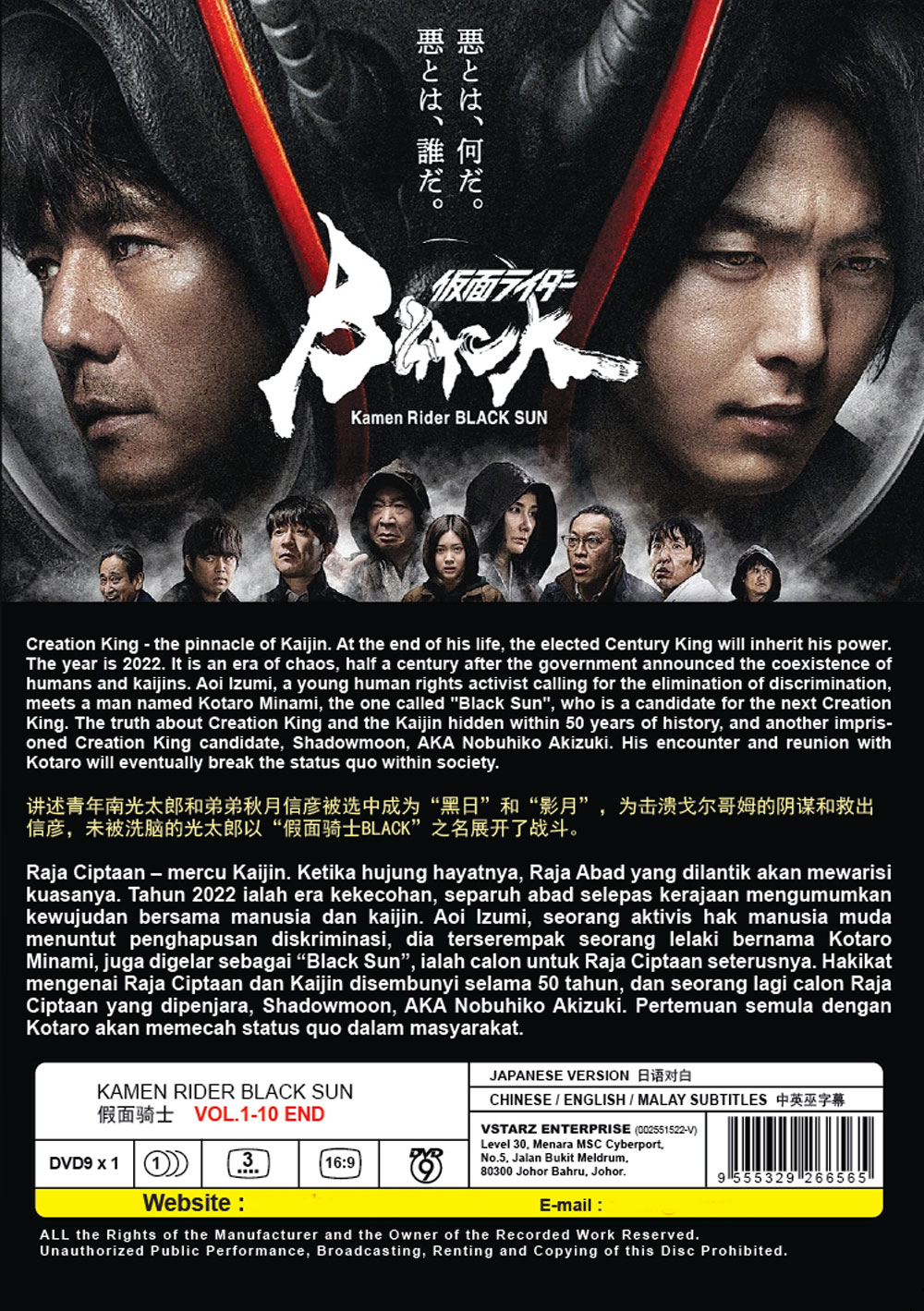 仮面ライダーBLACK SUN (DVD) (2022)日本映画 | 全1-10話