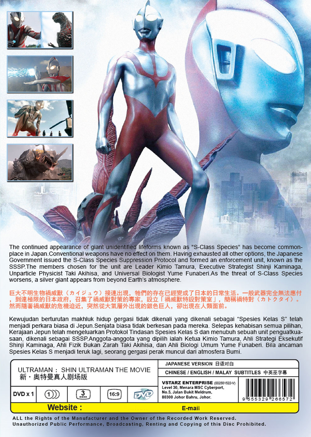 Shin Ultraman (DVD) (2022) Anime (English Sub)