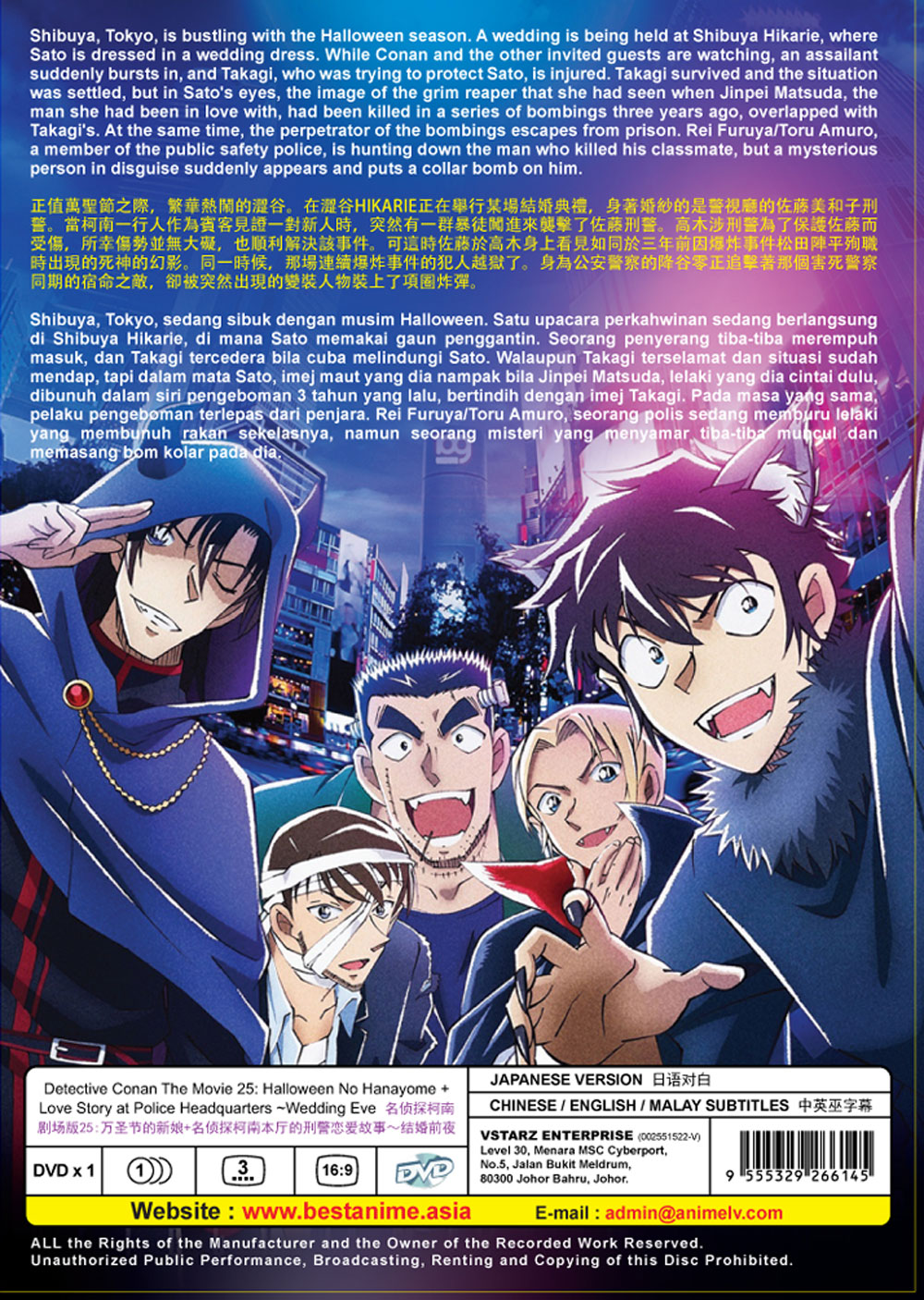 Detective Conan Movie 25 Halloween no Hanayome Love Story at