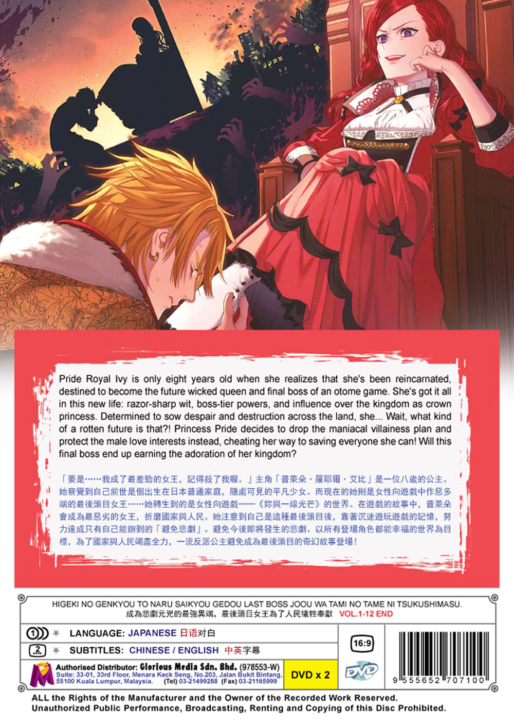 AmiAmi [Character & Hobby Shop]  BD Higeki no Genkyou to naru Saikyou  Gedou Last Boss Joou wa Tami no tame ni Tsukushimasu. BD-BOX First Vol.  (Blu-ray Disc)(Released)