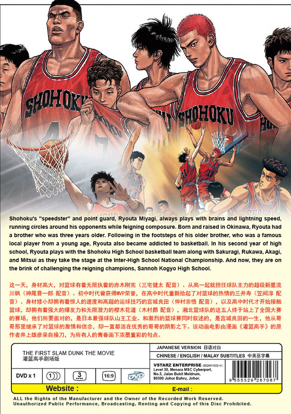 The First Slam Dunk (DVD) (2022) Anime (English Sub)