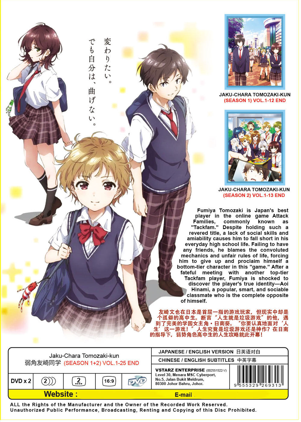 Jaku-Chara Tomozaki-kun Season 1+2 (DVD) (2024) Anime | Ep: 1-25 end  (English Sub)