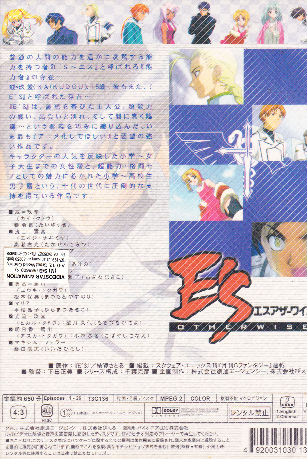 エスアザーワイズ (DVD) (2003)アニメ | 全1-26話