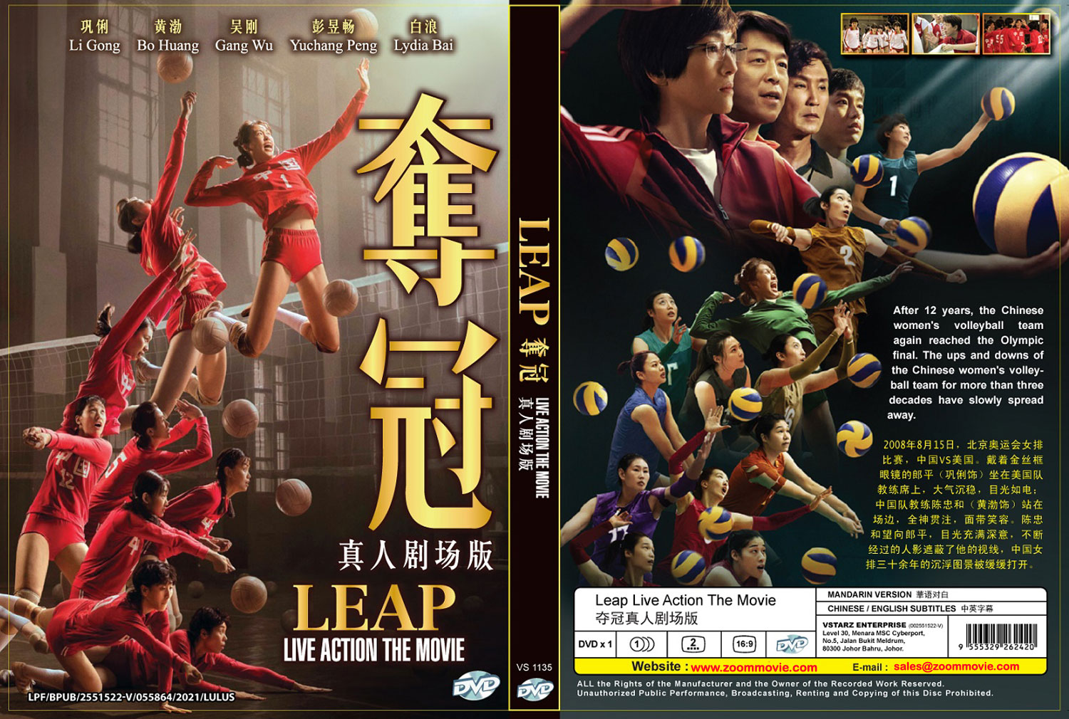 Leap DVD 2020 China Movie English Sub