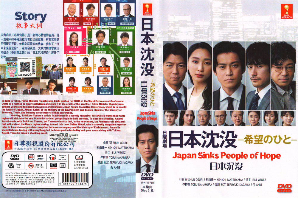 Japan Sinks: People of Hope (DVD) (2021) Japanese TV Series | Ep