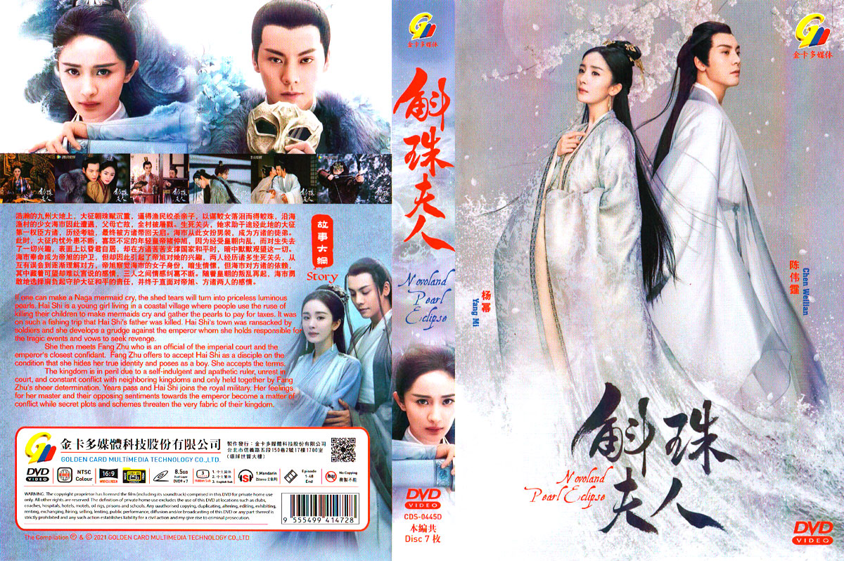 Novoland Pearl Eclipse (HD Version) (DVD) (2021) China TV Series Ep