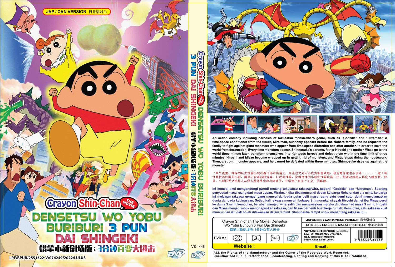 Crayon Shin-chan The Movie : Densetsu wo Yobu Buriburi 3 Pun Dai