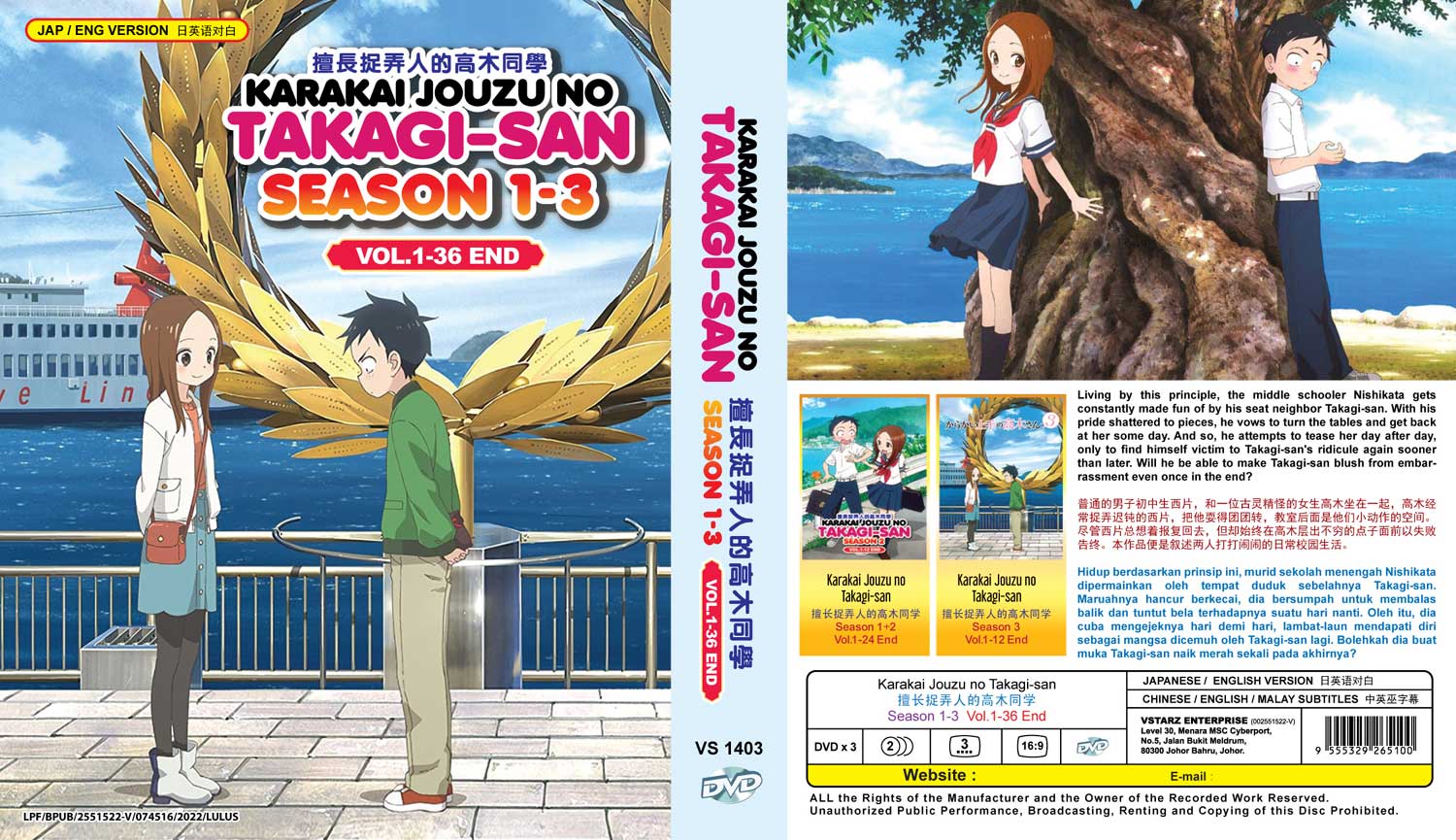からかい上手の高木さん Season 1~3 (DVD) (2018~2022)アニメ | 全1-36話