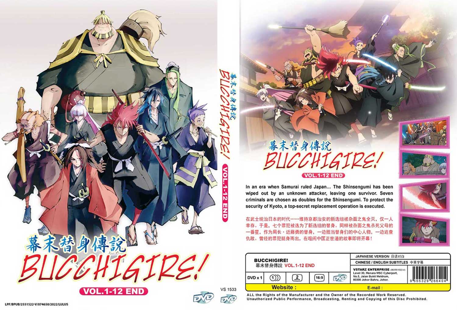 Bucchigire! (DVD) (2022) Anime | Ep: 1-12 end (English Sub)