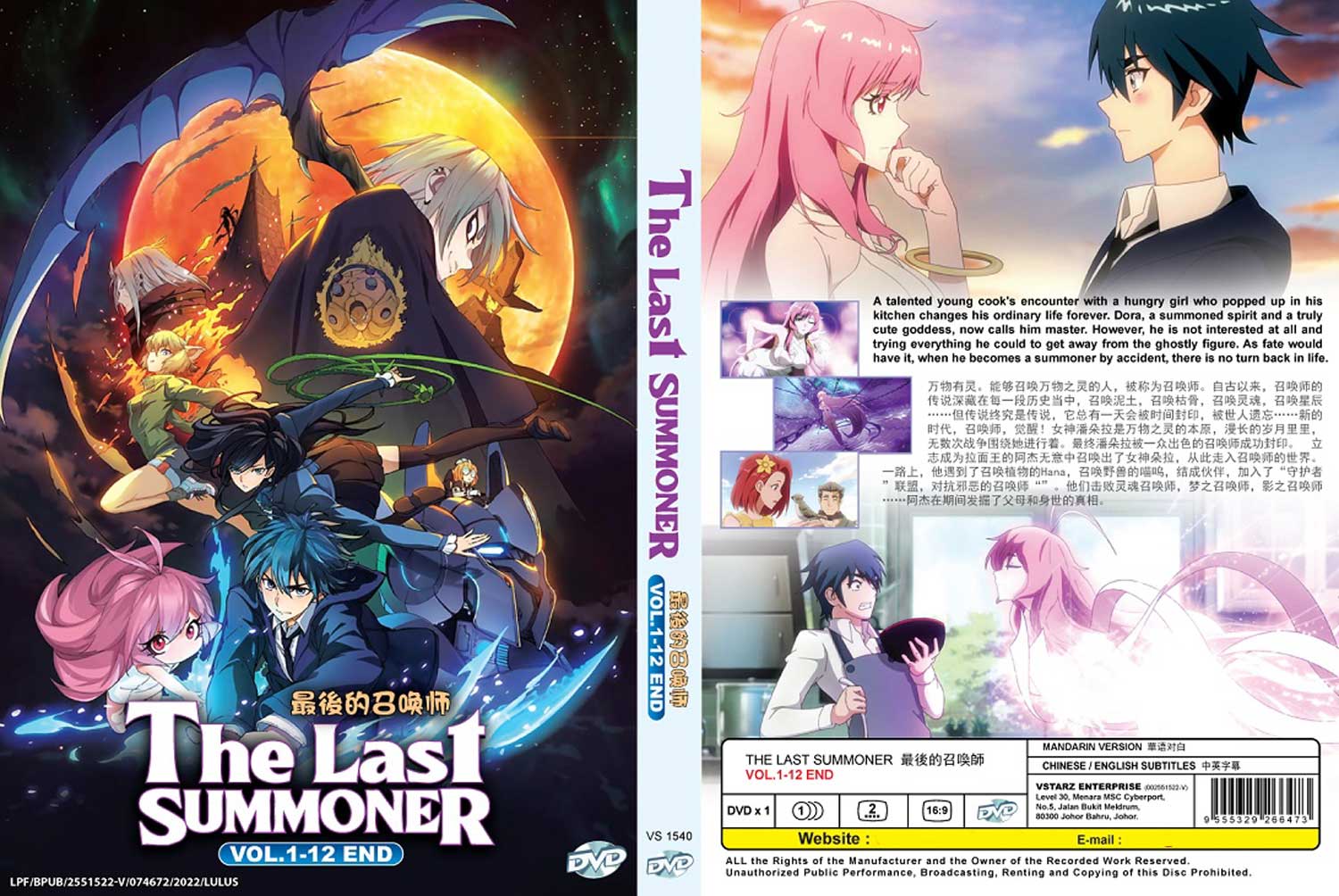 The Last Summoner (DVD) (2022) Anime | Ep: 1-12 end (English Sub)