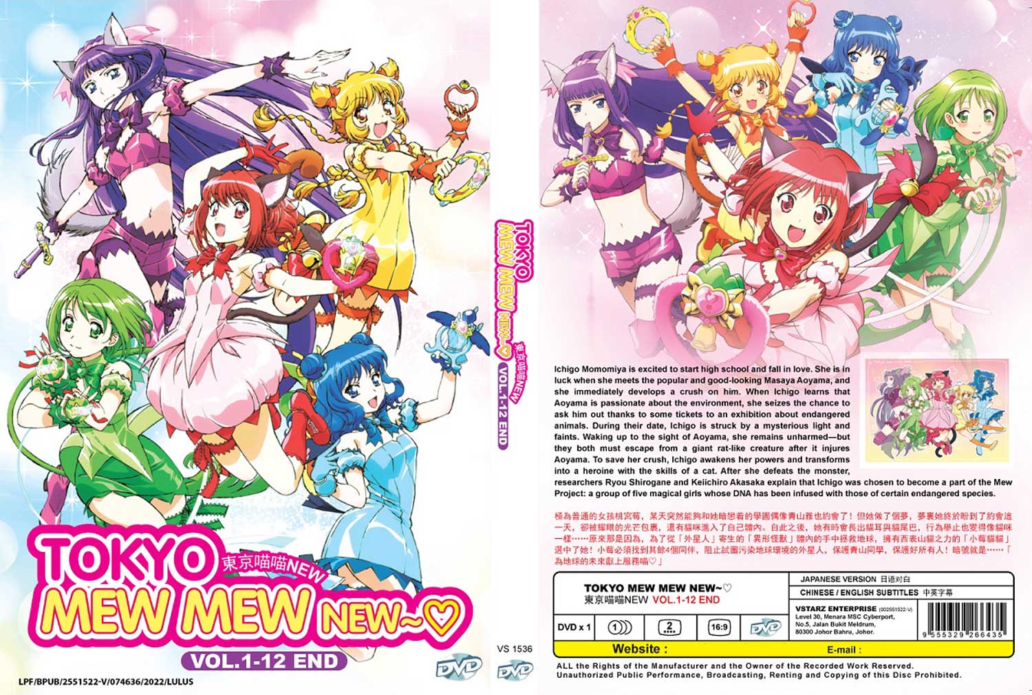 Tokyo Mew Mew New Blu-ray