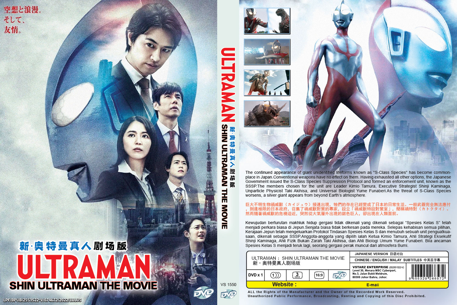 Shin Ultraman (DVD) (2022) Anime (English Sub)