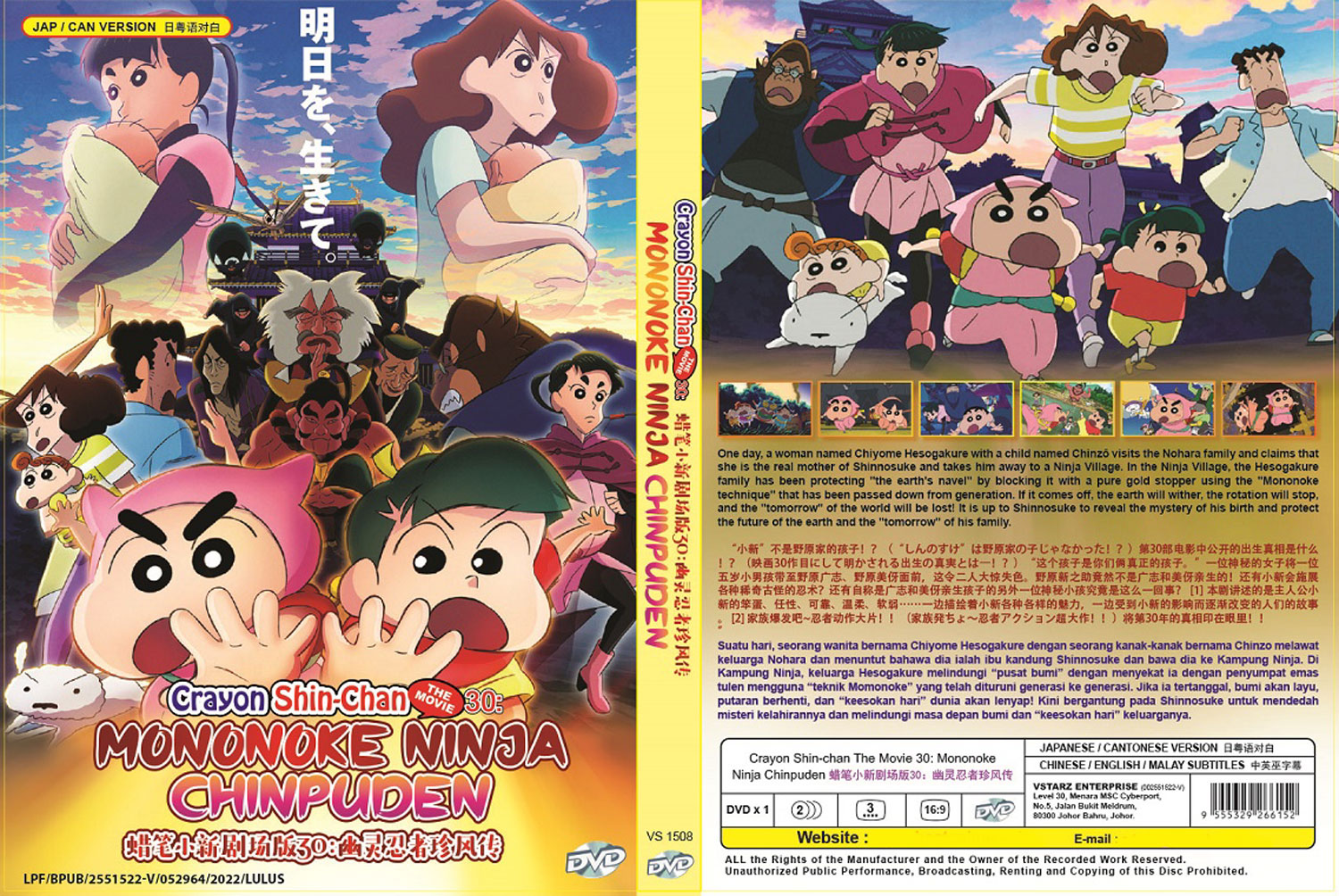 Crayon Shin-chan Movie 30: Mononoke Ninja Chinpuuden (DVD) (2022