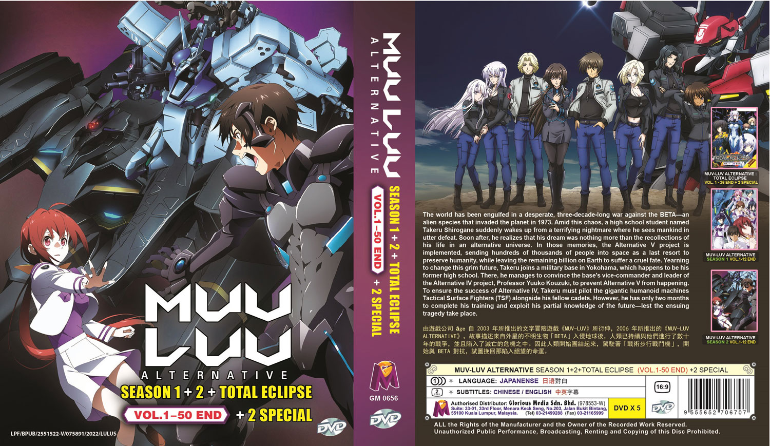 Muv-Luv Alternative Season 1+2+ <b>Total</b> <b>Eclipse</b> (DVD) (2012-2022) .