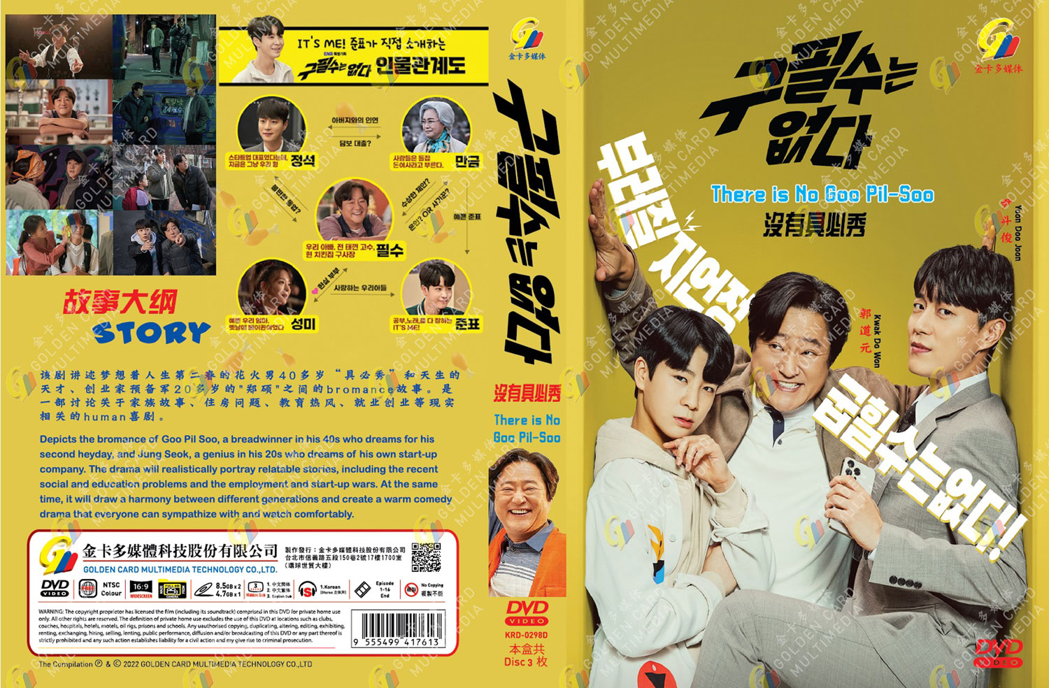 没有具必秀正版DVD光碟(2022)韓劇| 全1-16集完整版中文字幕