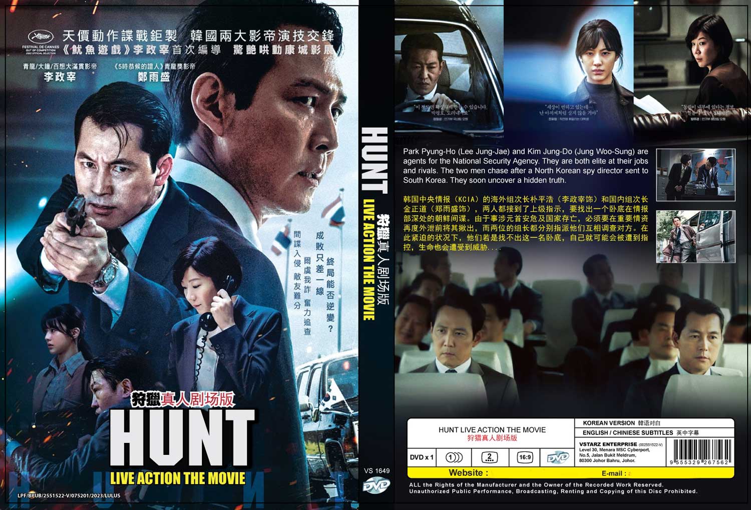 Hunt (DVD) (2022)韓国映画